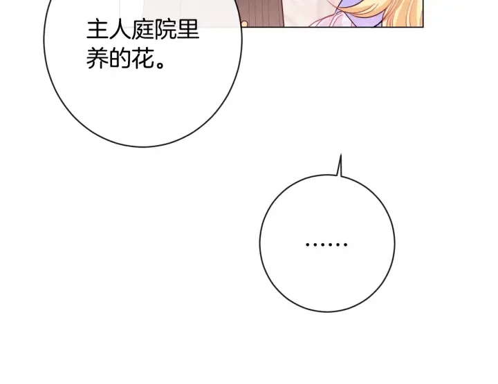 第33话 盛大聚会？ 第198页