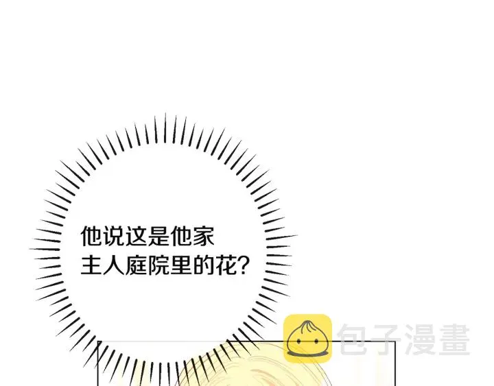 第34话 流言蜚语 第5页