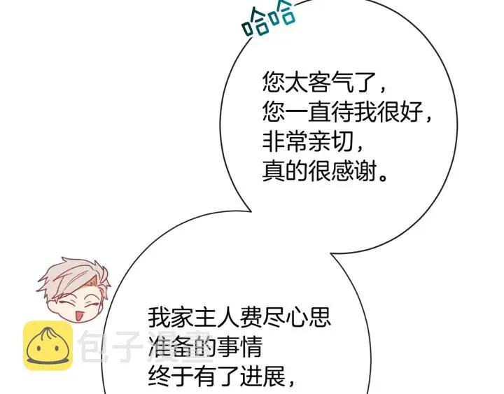 第34话 流言蜚语 第8页