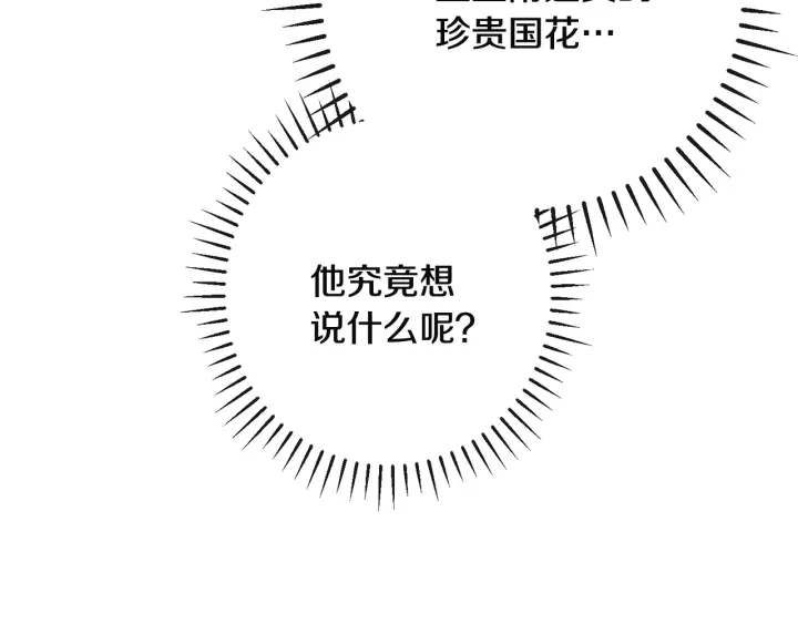第34话 流言蜚语 第12页