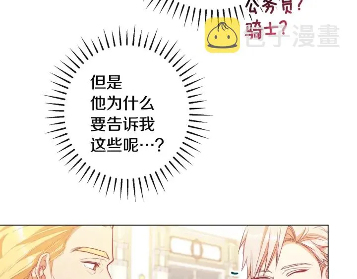第34话 流言蜚语 第14页
