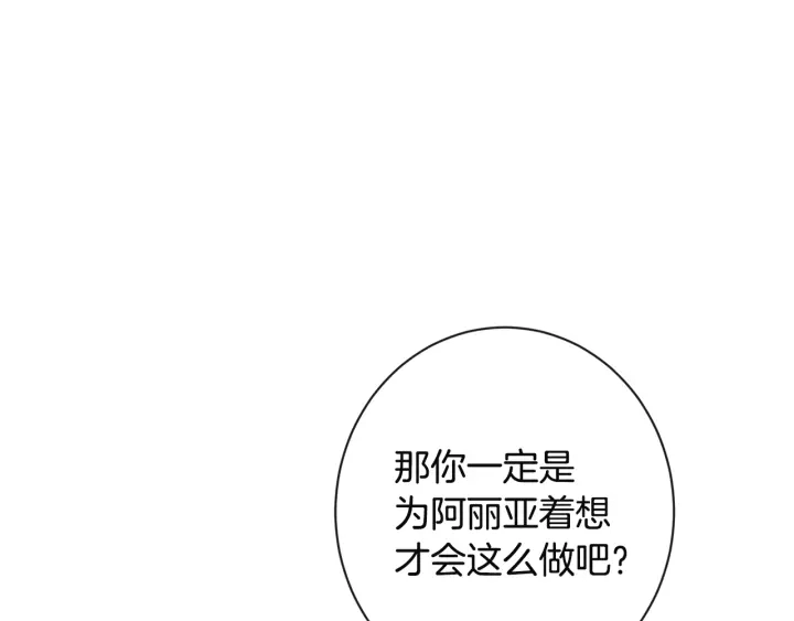 第34话 流言蜚语 第17页