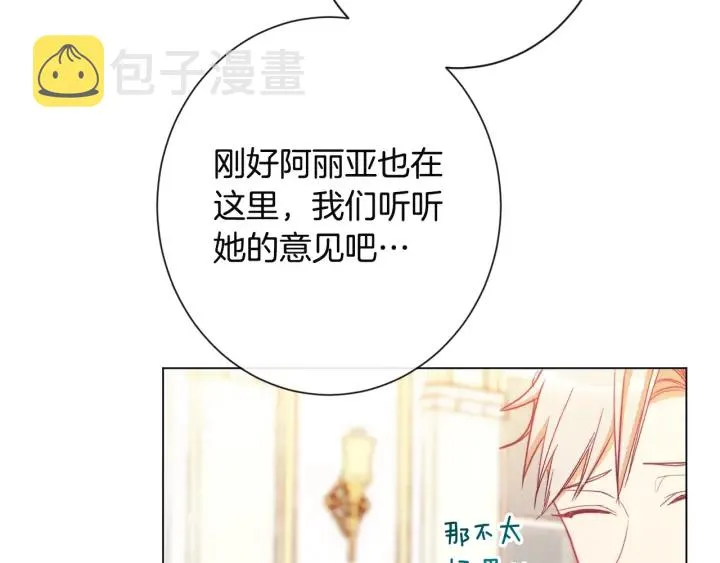 第34话 流言蜚语 第18页