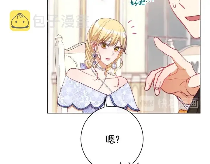 第34话 流言蜚语 第19页