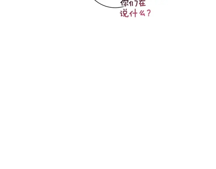 第34话 流言蜚语 第20页