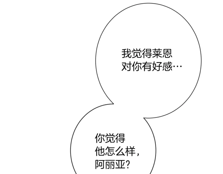 第34话 流言蜚语 第21页