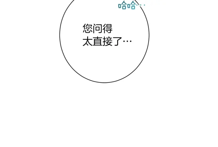 第34话 流言蜚语 第23页