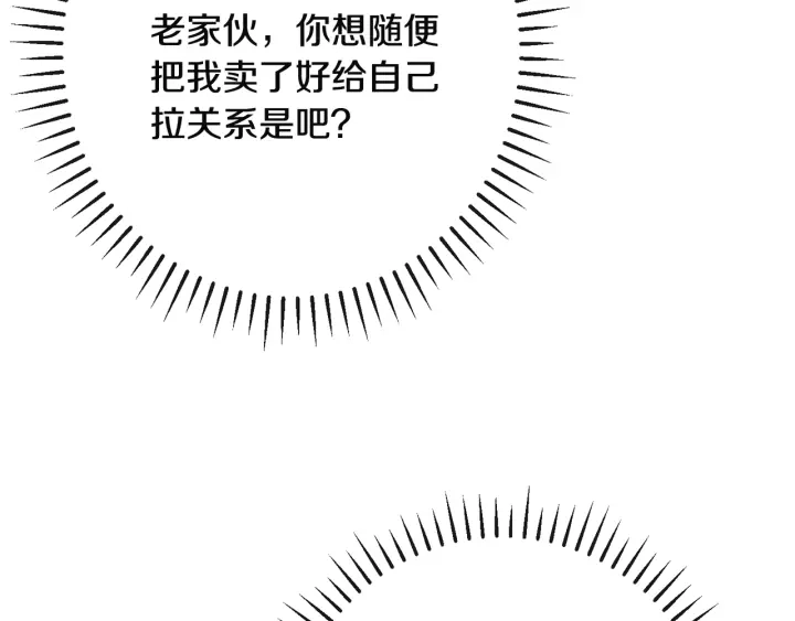 第34话 流言蜚语 第27页