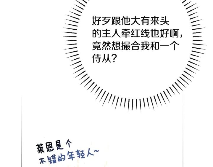 第34话 流言蜚语 第28页