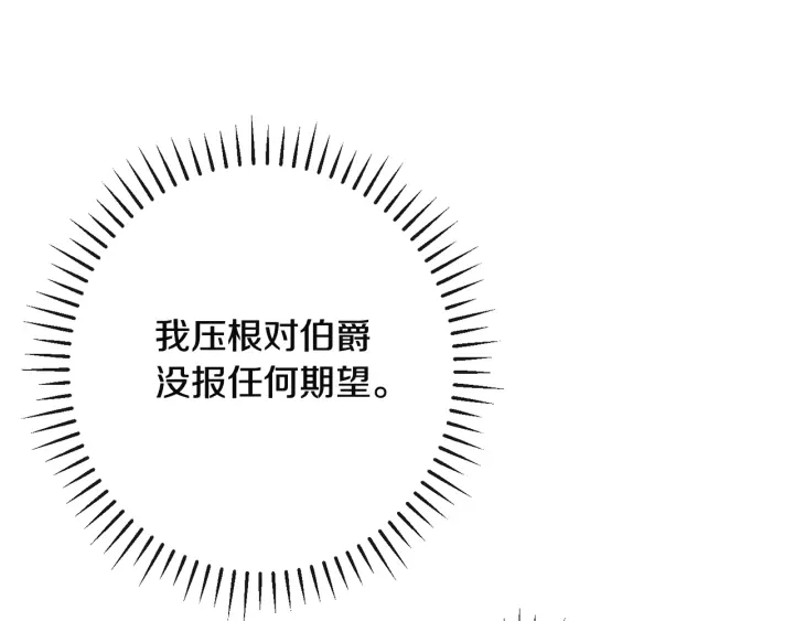 第34话 流言蜚语 第31页