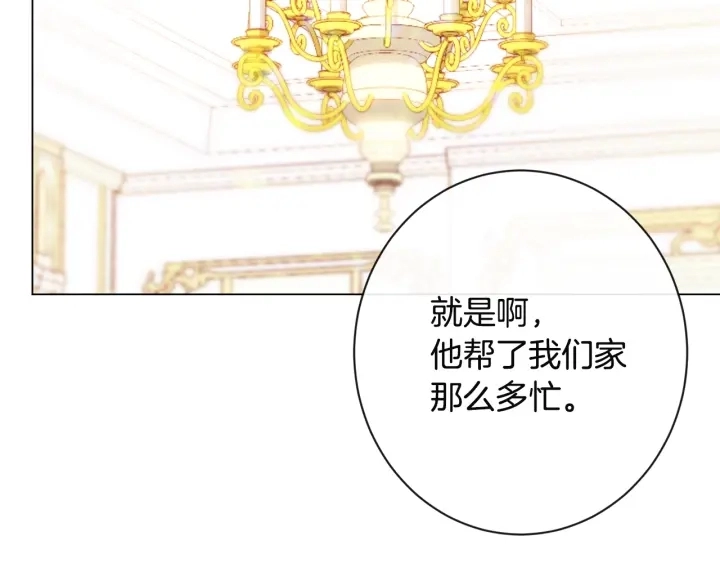 第34话 流言蜚语 第33页