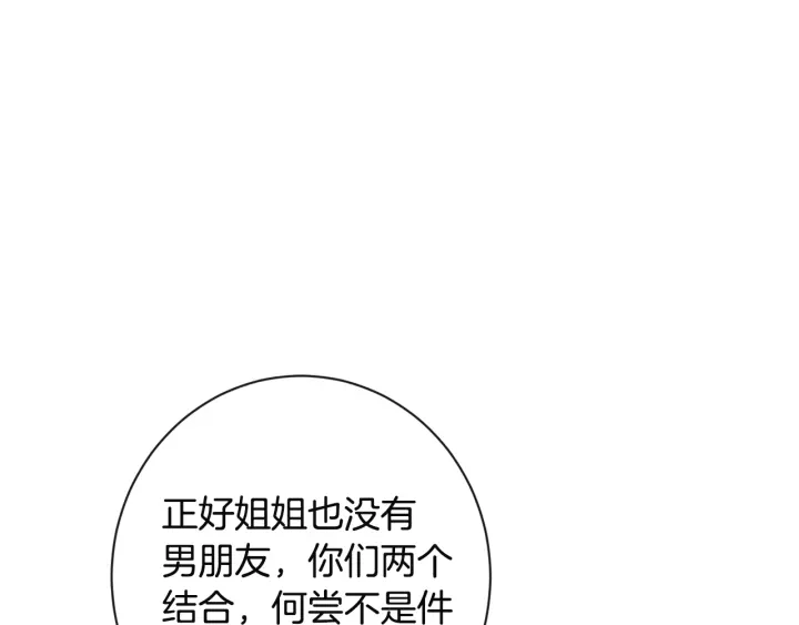 第34话 流言蜚语 第34页