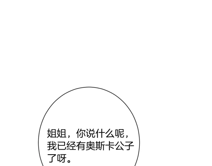 第34话 流言蜚语 第37页