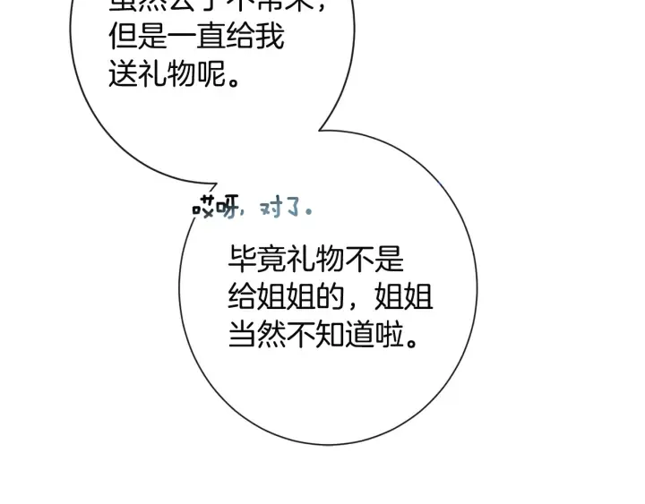 第34话 流言蜚语 第41页