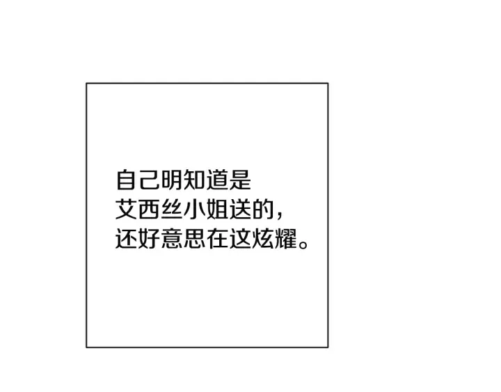 第34话 流言蜚语 第43页