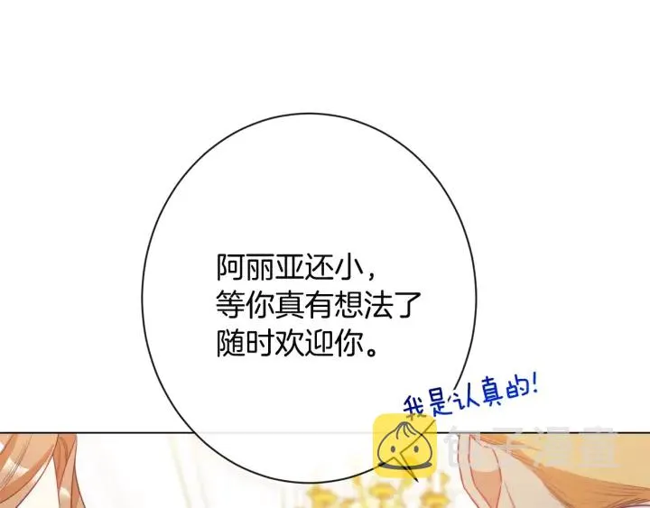 第34话 流言蜚语 第47页
