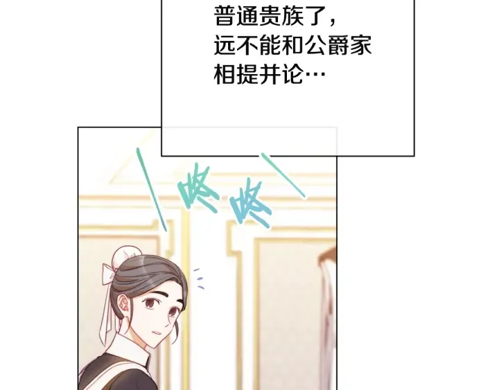 第34话 流言蜚语 第64页