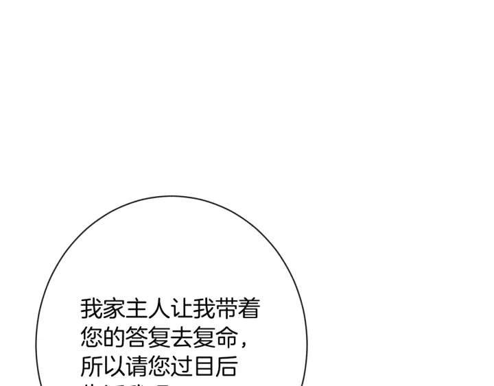 第34话 流言蜚语 第71页