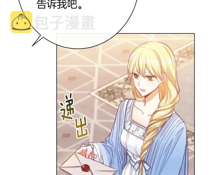 第34话 流言蜚语 第72页