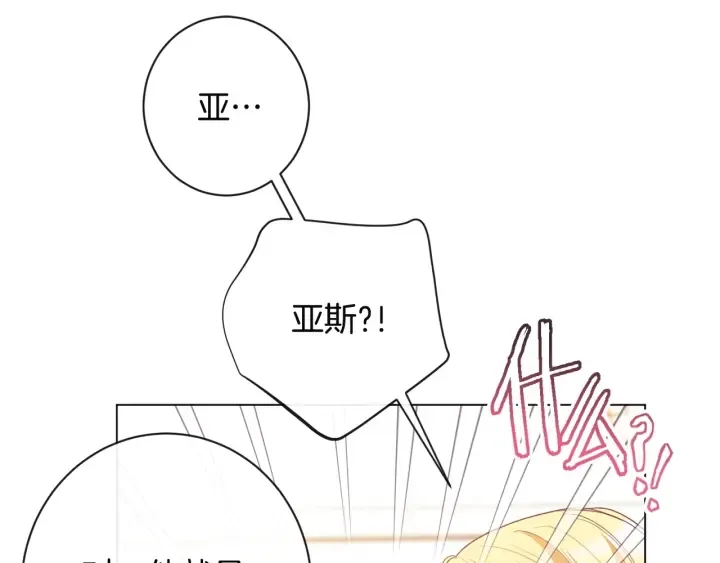 第34话 流言蜚语 第80页