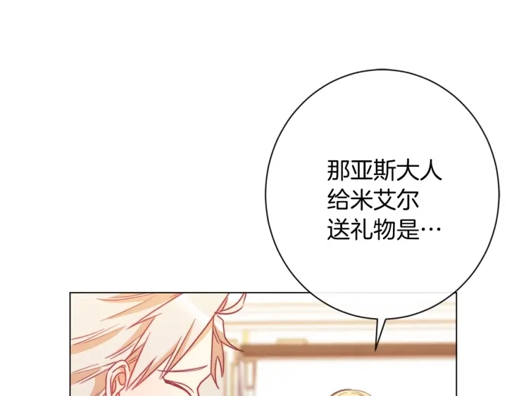 第34话 流言蜚语 第86页