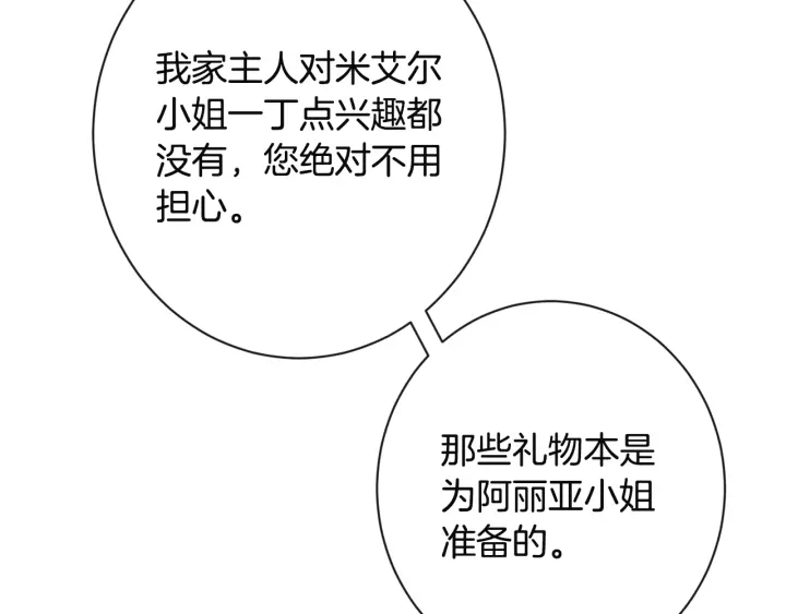 第34话 流言蜚语 第89页