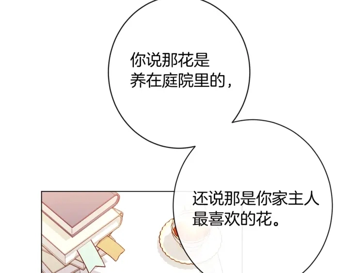 第34话 流言蜚语 第95页