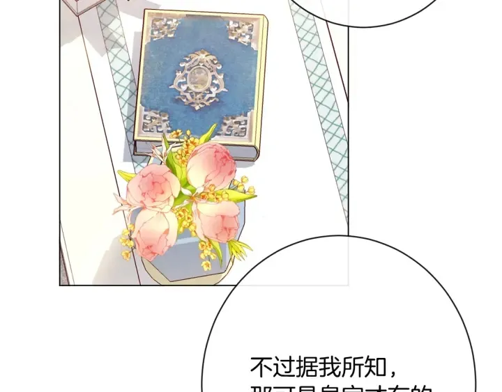 第34话 流言蜚语 第96页