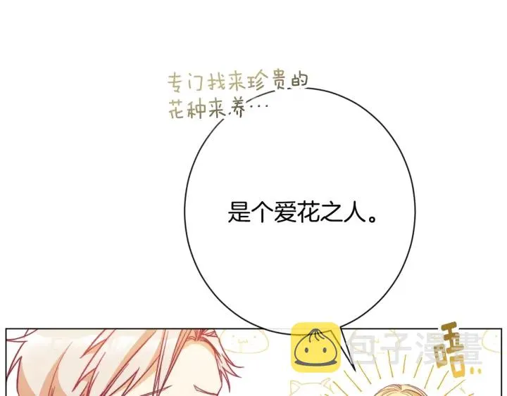 第34话 流言蜚语 第101页