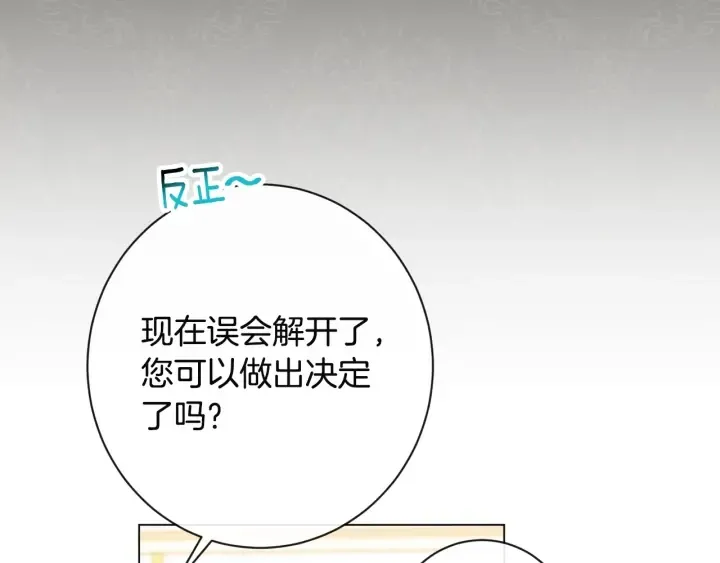 第34话 流言蜚语 第107页