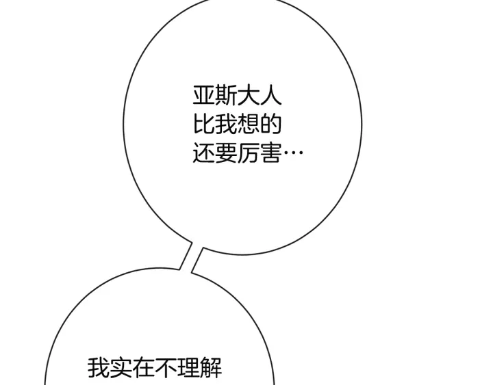 第34话 流言蜚语 第113页