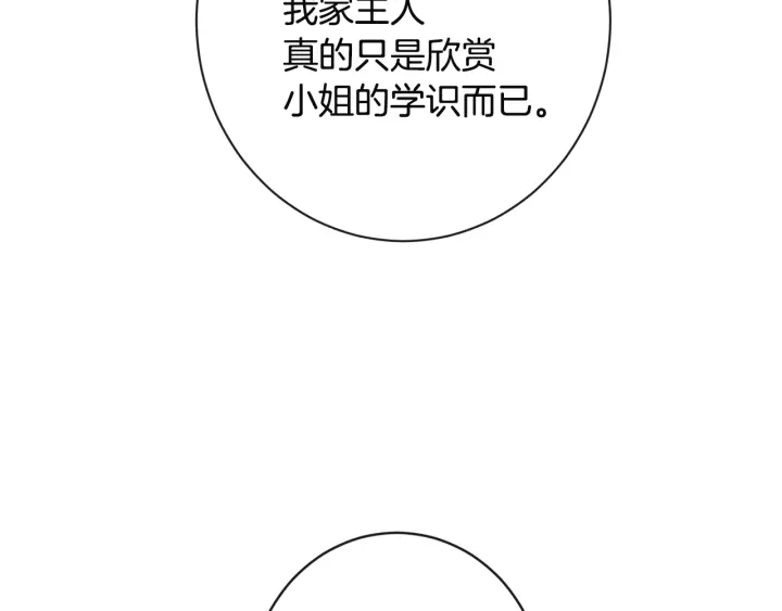 第34话 流言蜚语 第119页