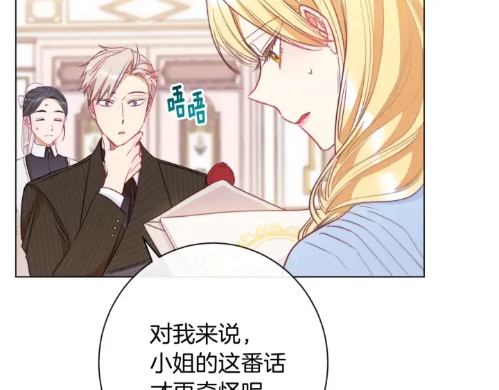 第34话 流言蜚语 第121页