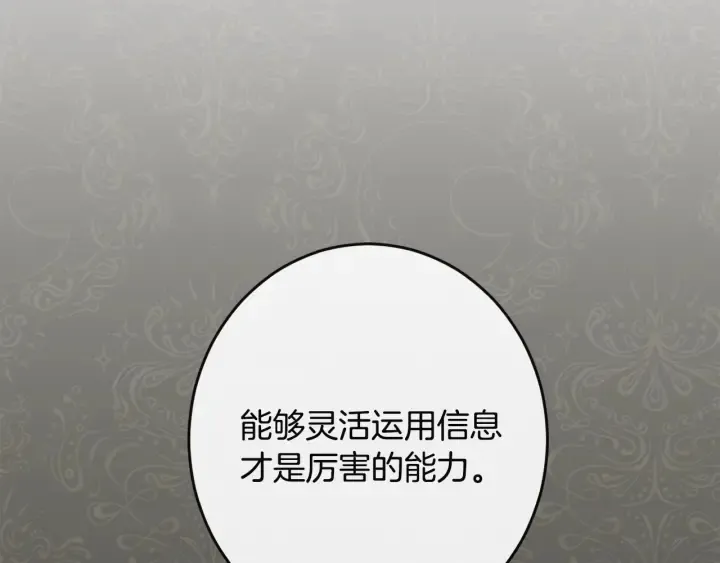 第34话 流言蜚语 第130页