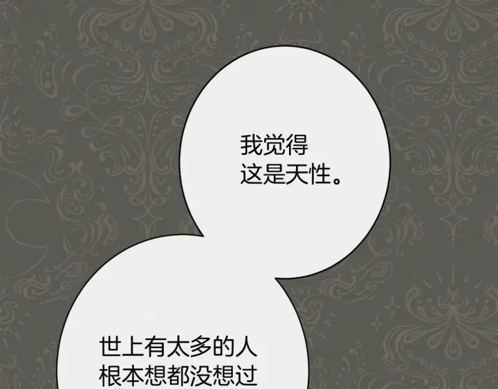 第34话 流言蜚语 第134页