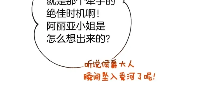 第34话 流言蜚语 第164页