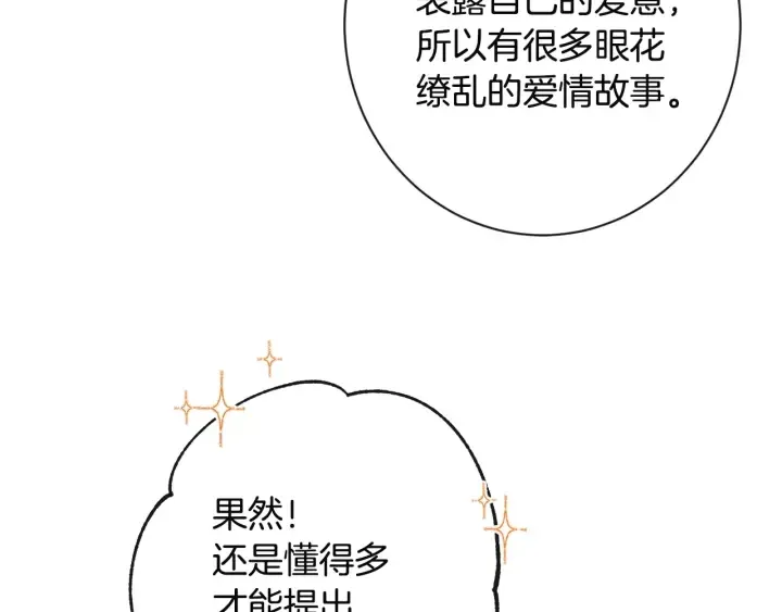 第34话 流言蜚语 第167页