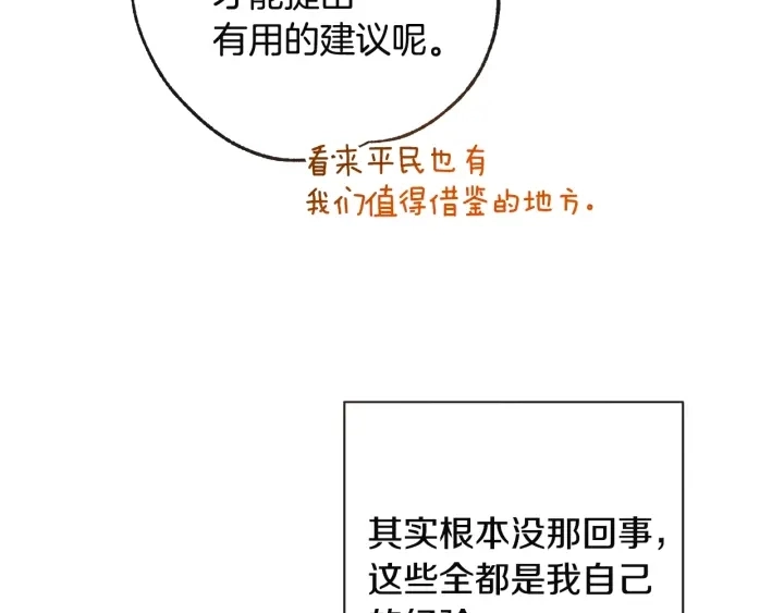 第34话 流言蜚语 第168页