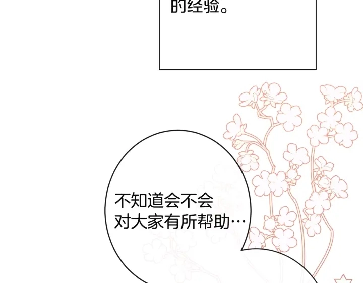 第34话 流言蜚语 第169页