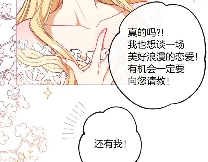 第34话 流言蜚语 第171页