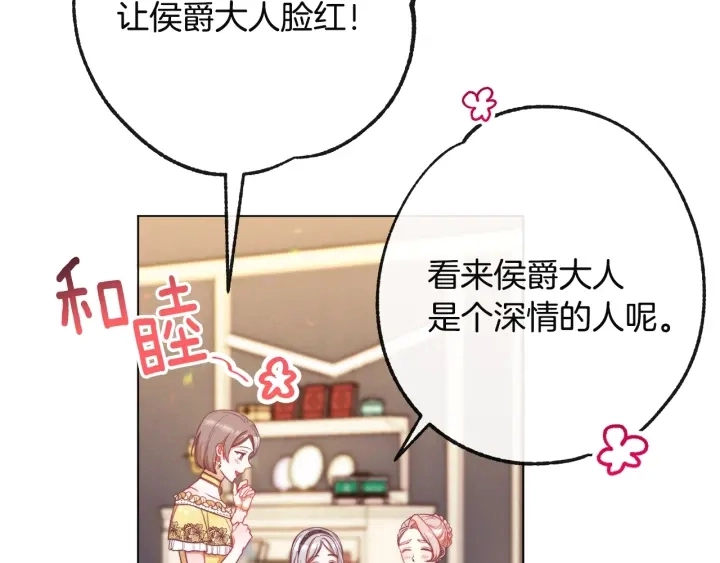 第34话 流言蜚语 第175页