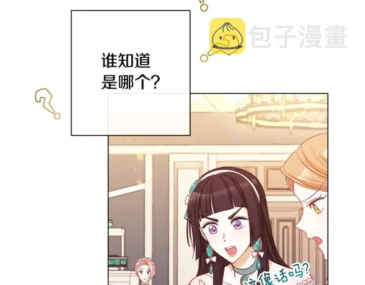 第34话 流言蜚语 第185页