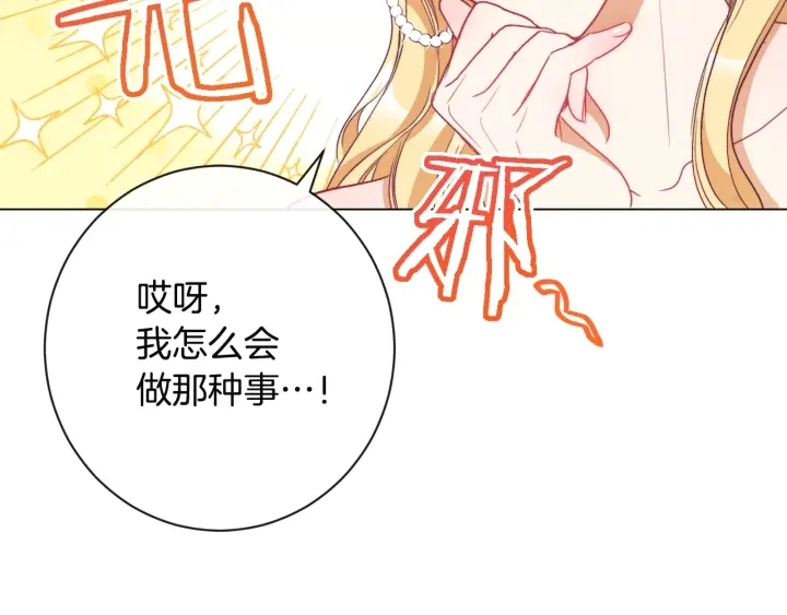 第34话 流言蜚语 第190页