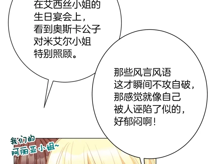 第34话 流言蜚语 第197页