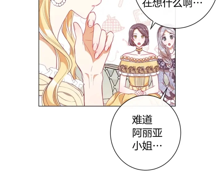 第34话 流言蜚语 第205页