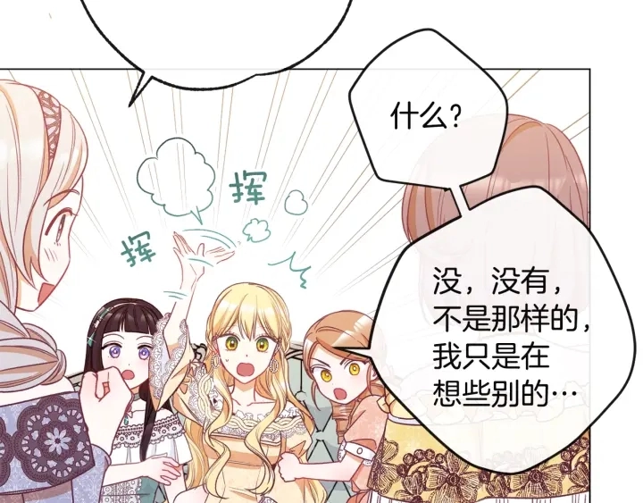 第34话 流言蜚语 第207页