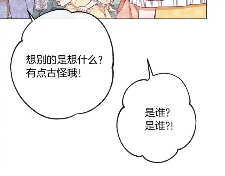 第34话 流言蜚语 第208页