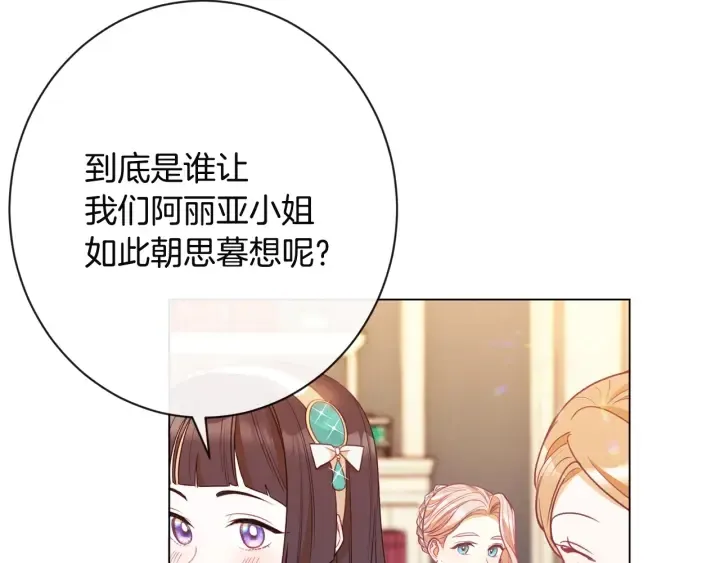 第34话 流言蜚语 第210页