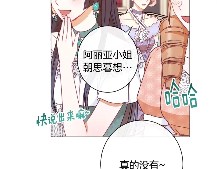 第34话 流言蜚语 第211页