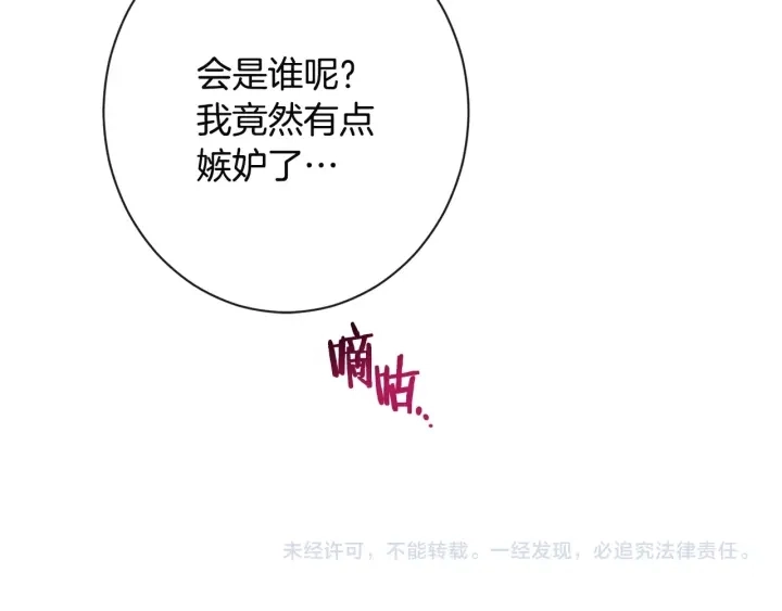 第34话 流言蜚语 第215页